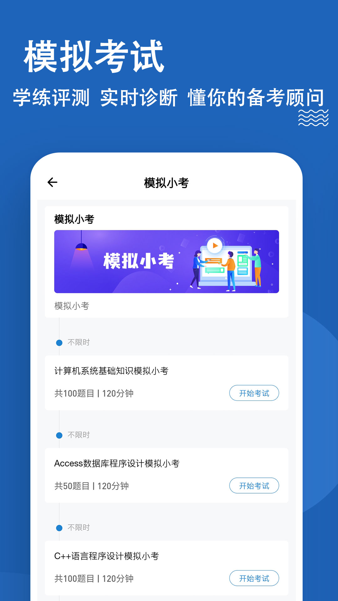 计算机二级练题狗截图 (2)