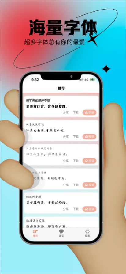 新潮字体助手截图 (1)