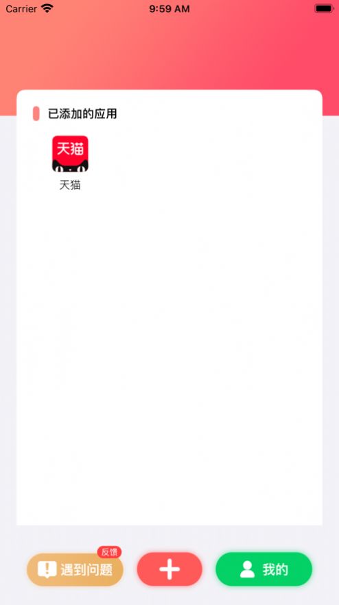 加贝账号管理截图 (2)