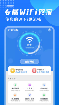 广场wifi截图 (3)