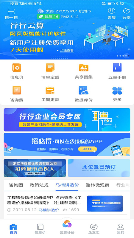 行行造价截图 (2)