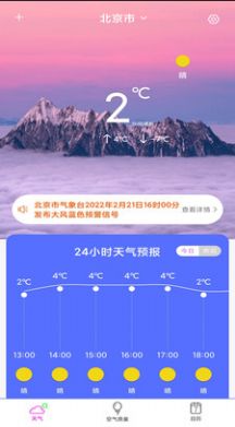 天气像预报截图 (2)