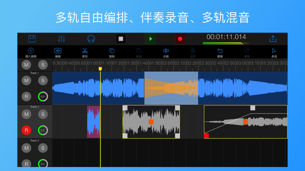 易剪多轨版截图 (2)