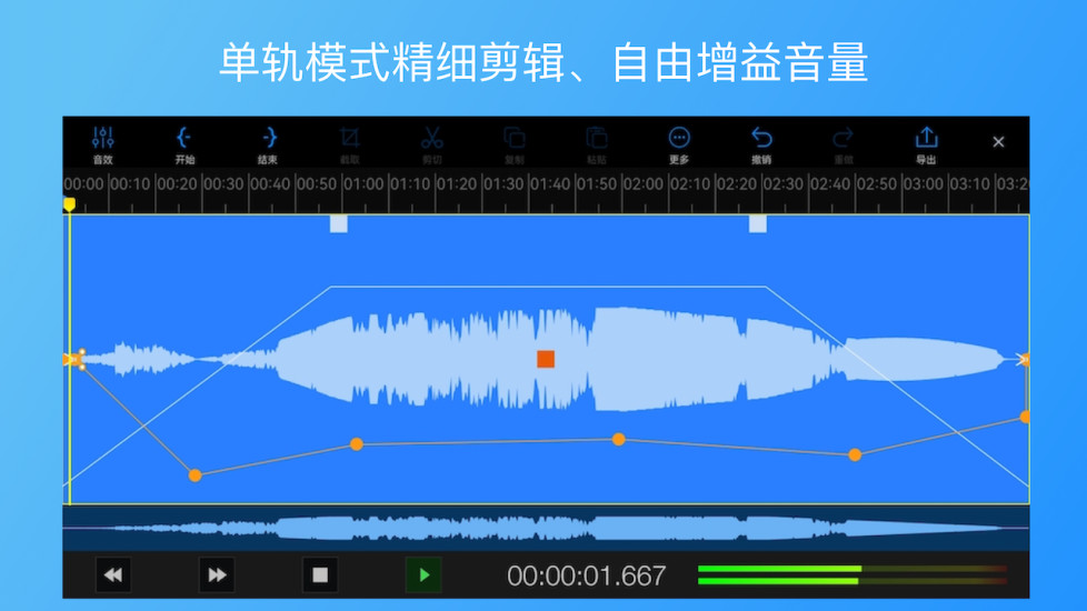 易剪多轨版截图 (4)