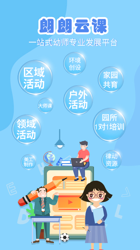 朗朗云课截图 (3)