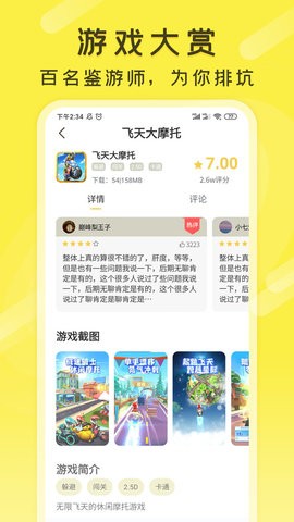 游好多APP截图 (2)