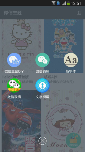 微信主题助手截图 (2)