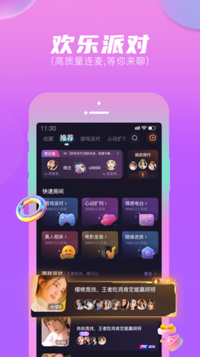 顽皮语音截图 (1)