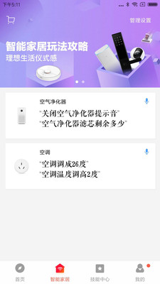 小爱音箱APP截图 (1)