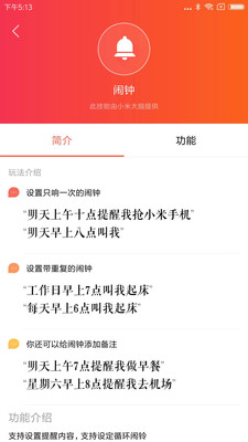 小爱音箱APP截图 (2)