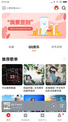 小爱音箱APP截图 (3)