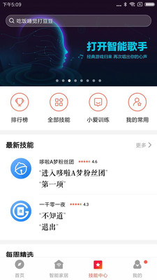 小爱音箱APP截图 (4)