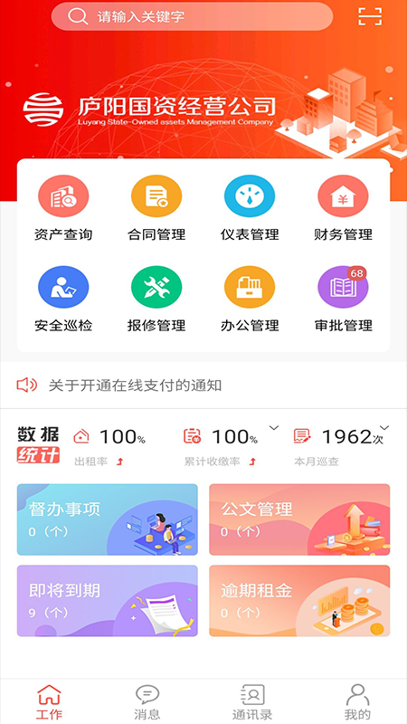 庐阳国资截图 (1)