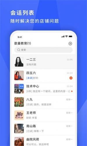 寻英办公截图 (1)