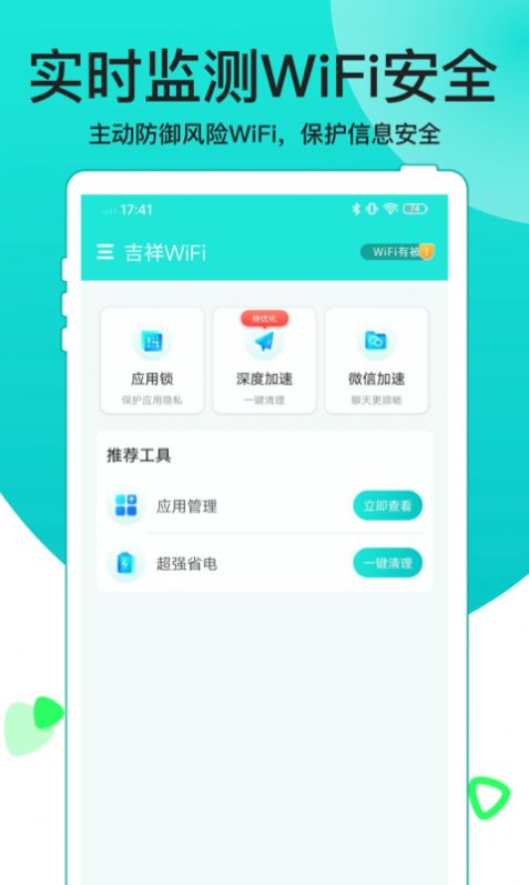 吉祥WiFi截图 (2)