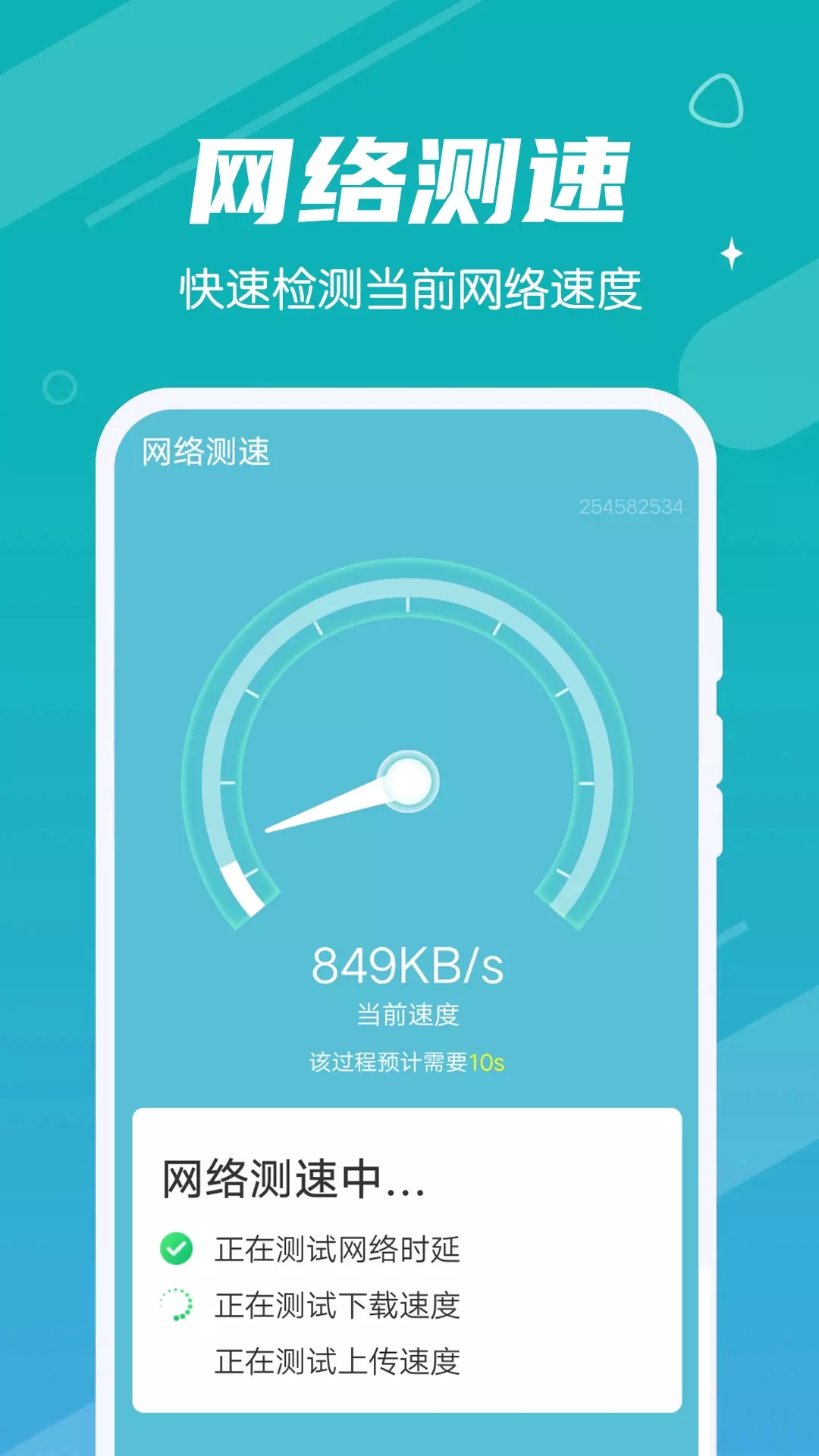 极速畅快清理截图 (3)