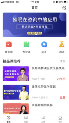 思源心理截图 (1)