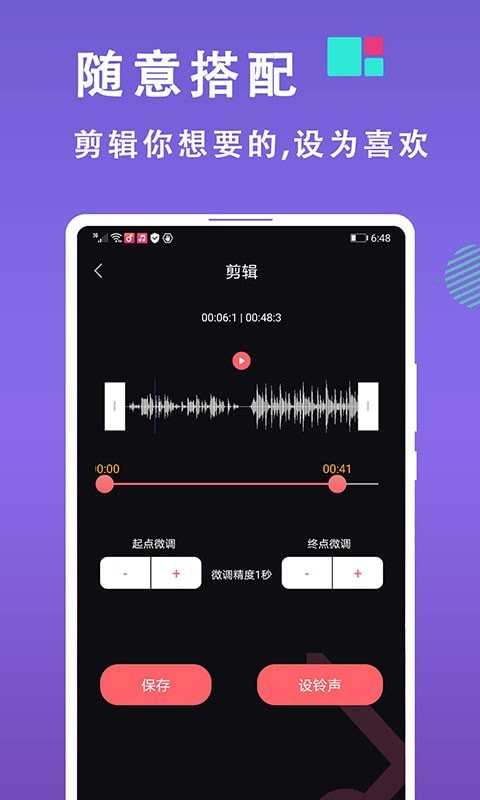 灵猫来电铃声制作截图 (2)