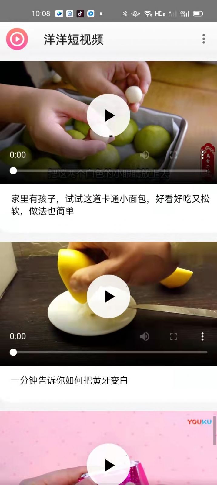 洋洋短视频截图 (2)