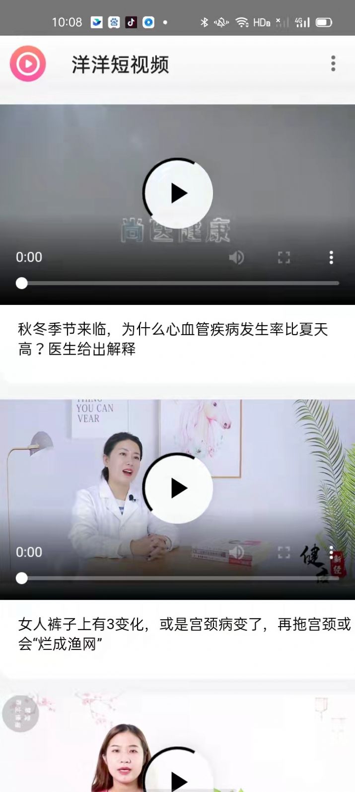 洋洋短视频截图 (3)