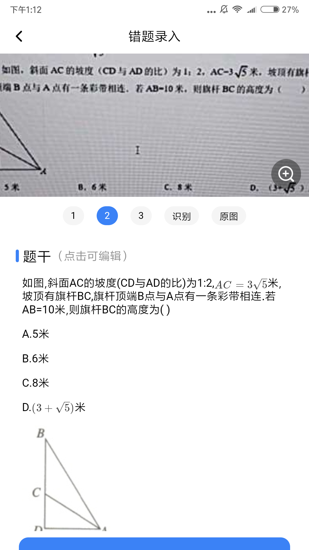 记乎错题本截图 (1)