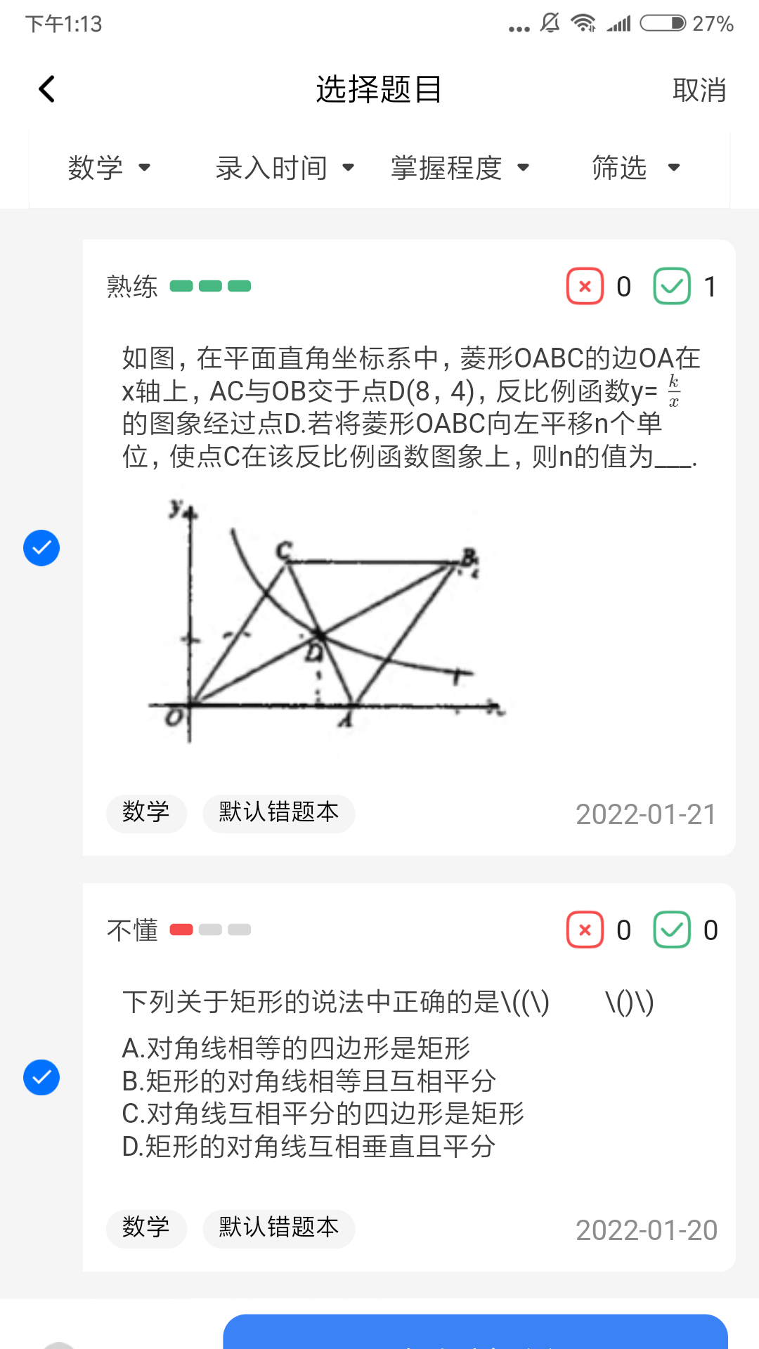 记乎错题本截图 (2)