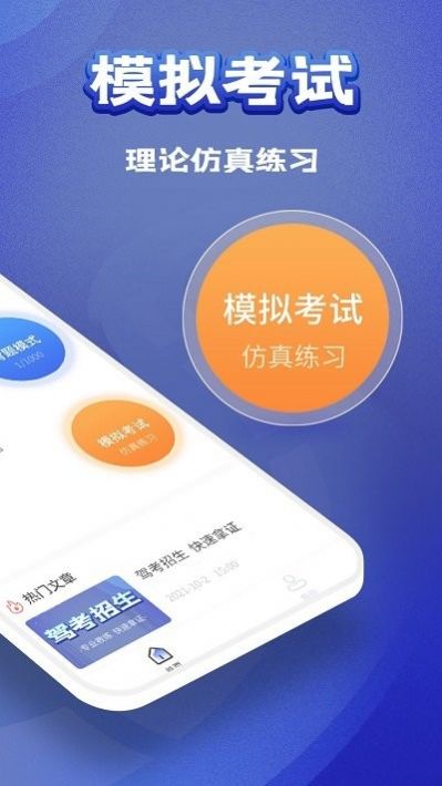 全优驾考截图 (2)