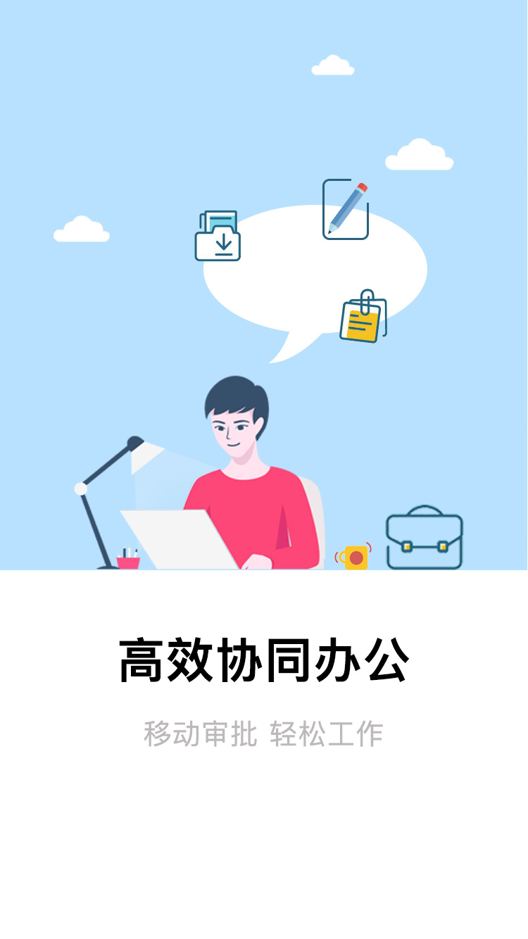 全程云办公截图 (1)