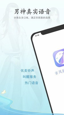 古风铃声闹钟截图 (1)