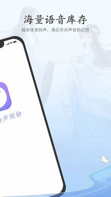 古风铃声闹钟截图 (2)