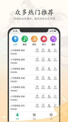 古风铃声闹钟截图 (3)