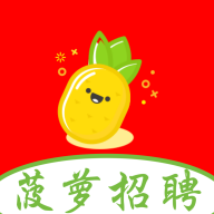 菠萝招聘