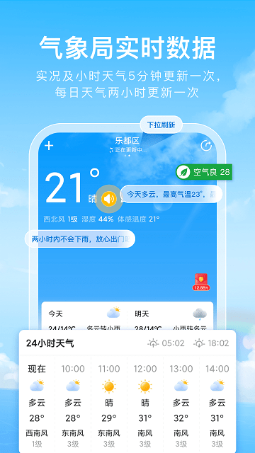 彩虹天气通截图 (2)