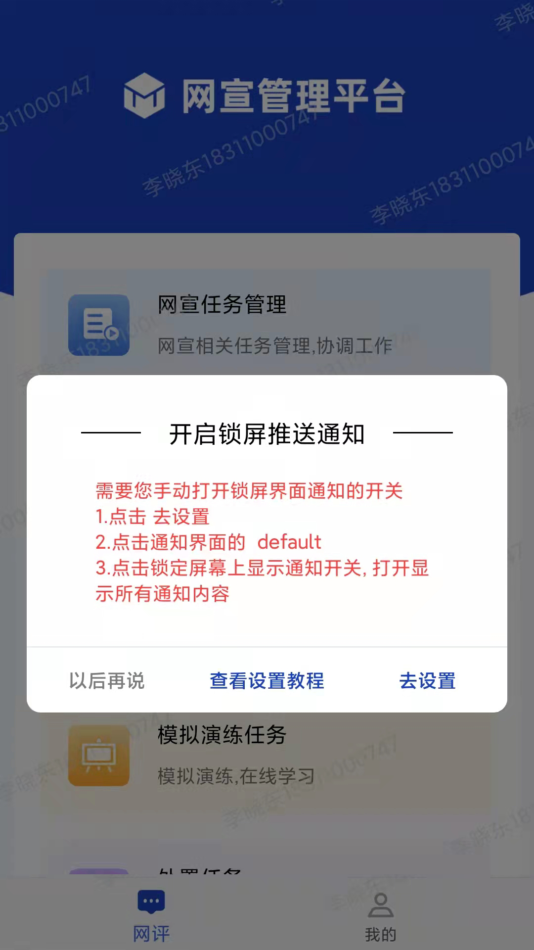 瑞安网宣平台截图 (2)