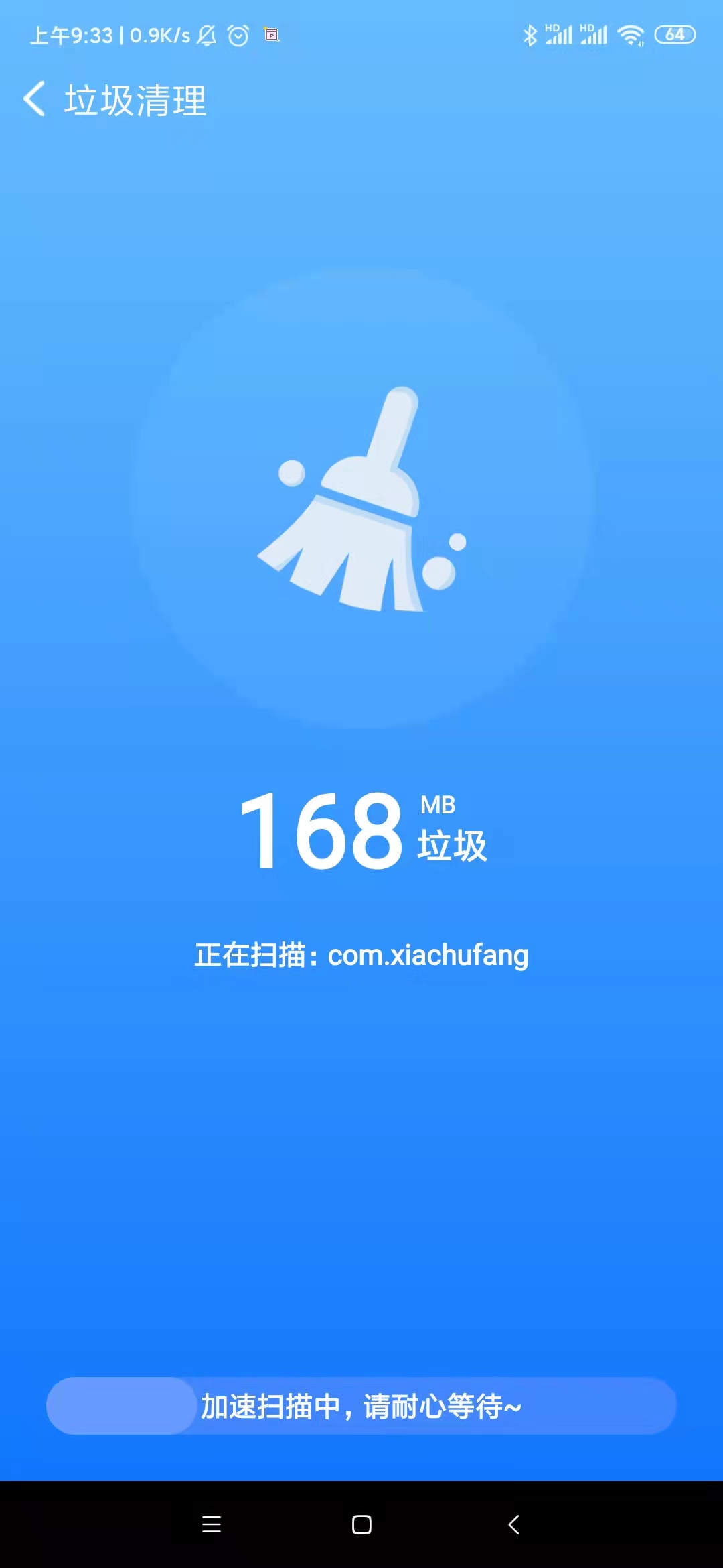 乐享清理截图 (2)