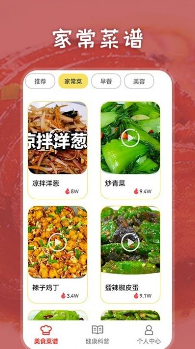 胡闹厨房食谱截图 (1)