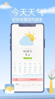 今天天气截图 (1)