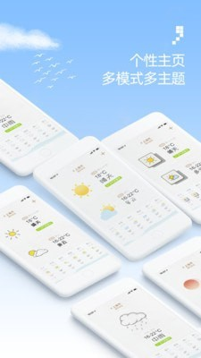 今天天气截图 (2)