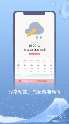 今天天气截图 (3)