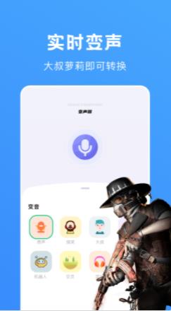 爱豆变声截图 (3)