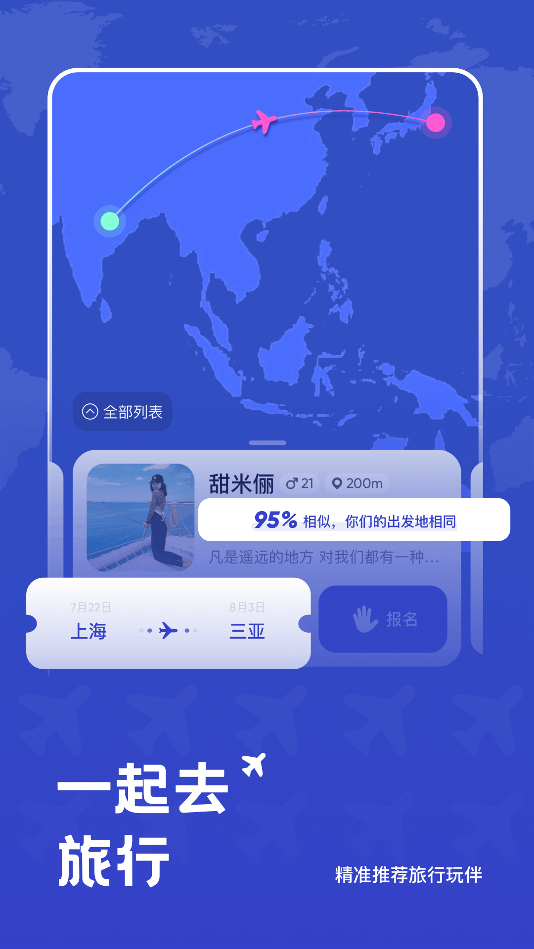 米玩旅行截图 (2)