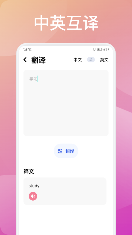 灵格英语截图 (1)