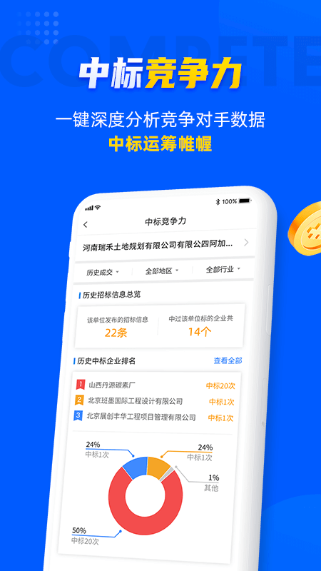 乙方宝招标截图 (3)