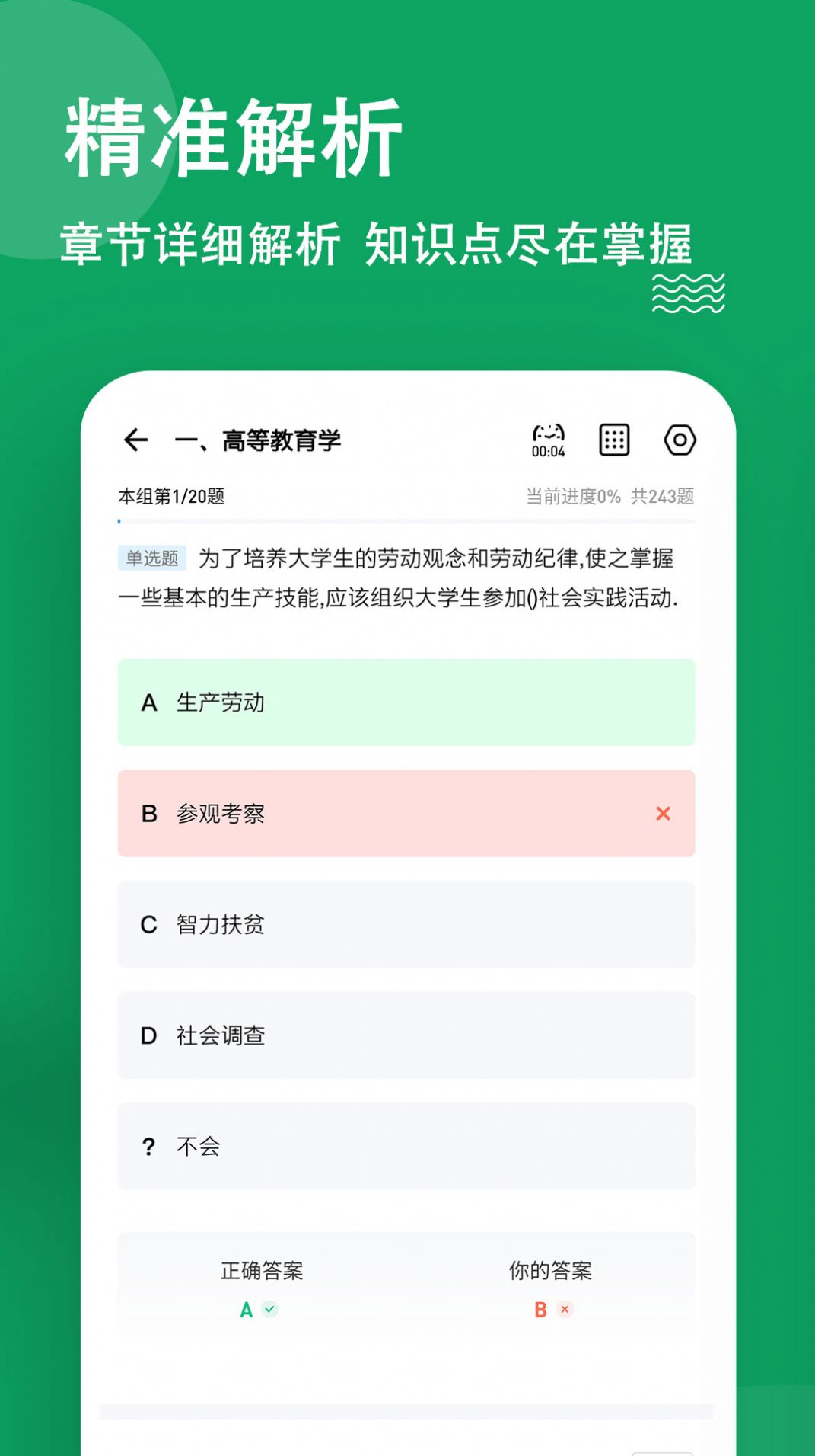 辅导员练题狗截图 (1)