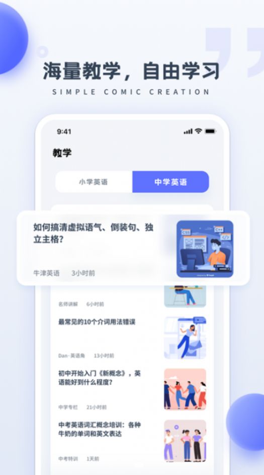 简单学英语截图 (1)