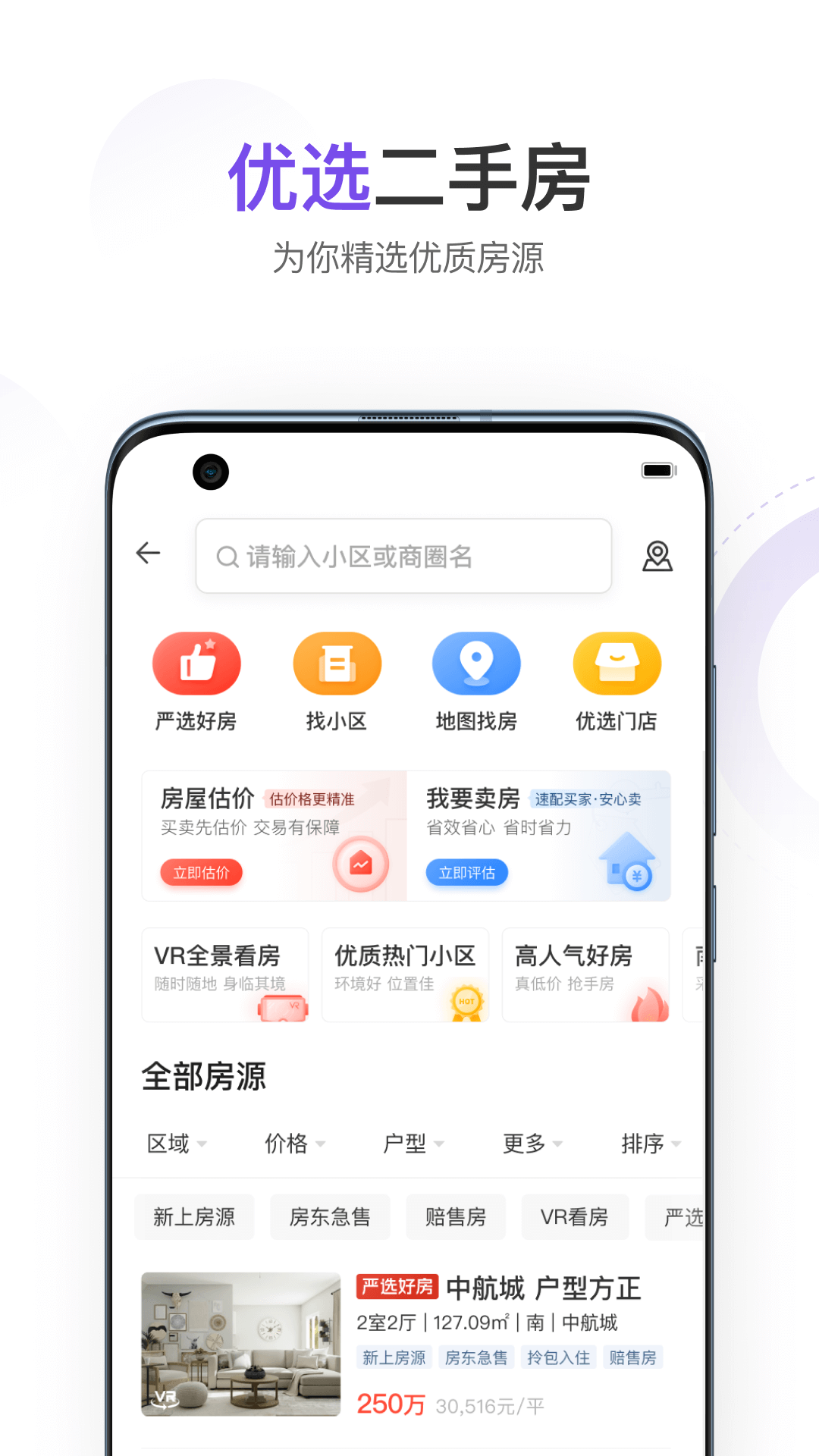 云房截图 (2)