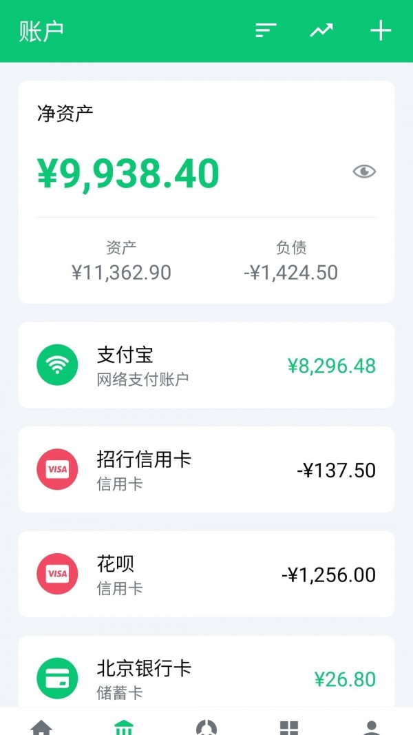 薄荷记账截图 (2)