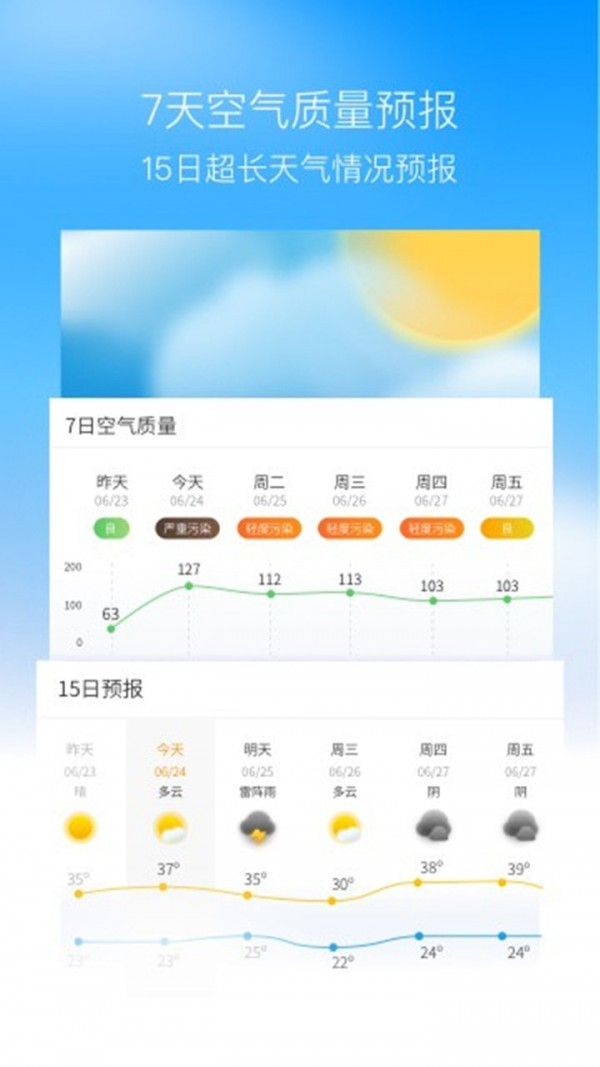 奈斯天气截图 (2)