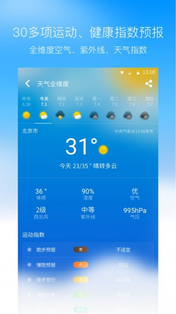 奈斯天气截图 (3)