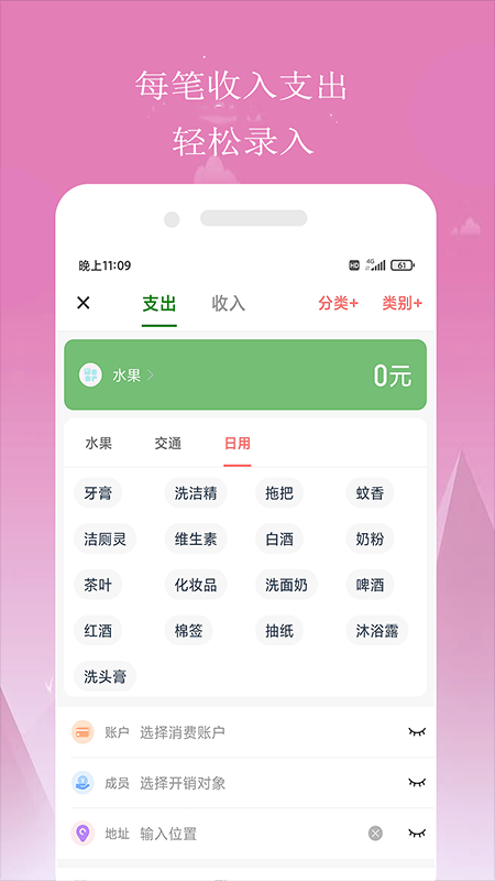 小源记账截图 (1)